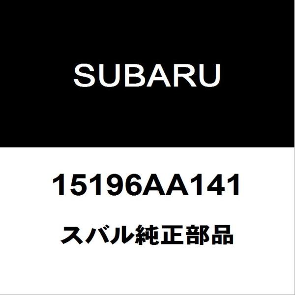スバル純正 レヴォーグ ターボチャージャーガスケット 15196AA141