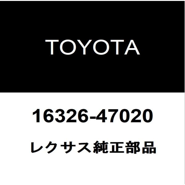 レクサス純正 UX サーモスタットガスケット 16326-47020