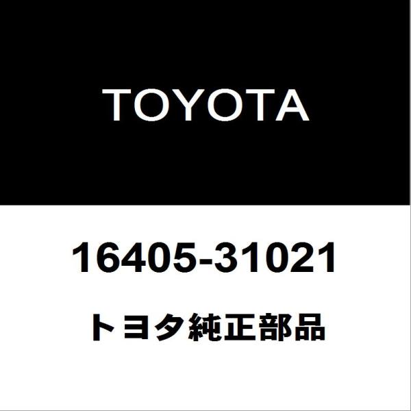 トヨタ純正 マークX ラジエ−タサブタンクキャップ 16405-31021