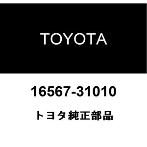 トヨタ純正 ラジエータリザーブタンク ホース 16567-31010｜ヘックスストア