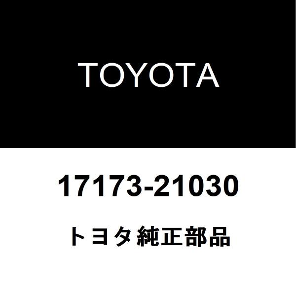 トヨタ純正 ヴィッツ マニホールドガスケット 17173-21030