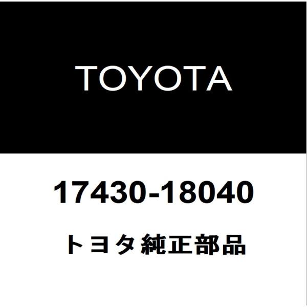 トヨタ純正 GRヤリス リアマフラー 17430-18040