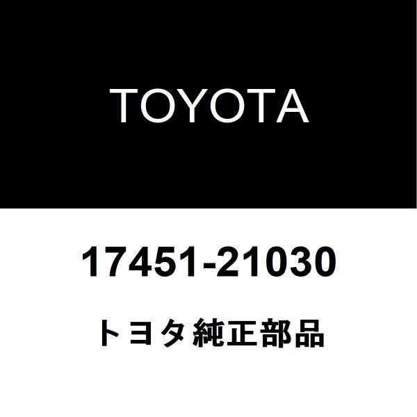 トヨタ純正 アイシス リアマフラーガスケット 17451-21030