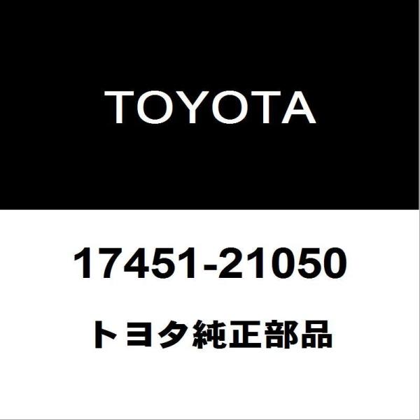 トヨタ純正 プロボックス リアマフラーガスケット 17451-21050