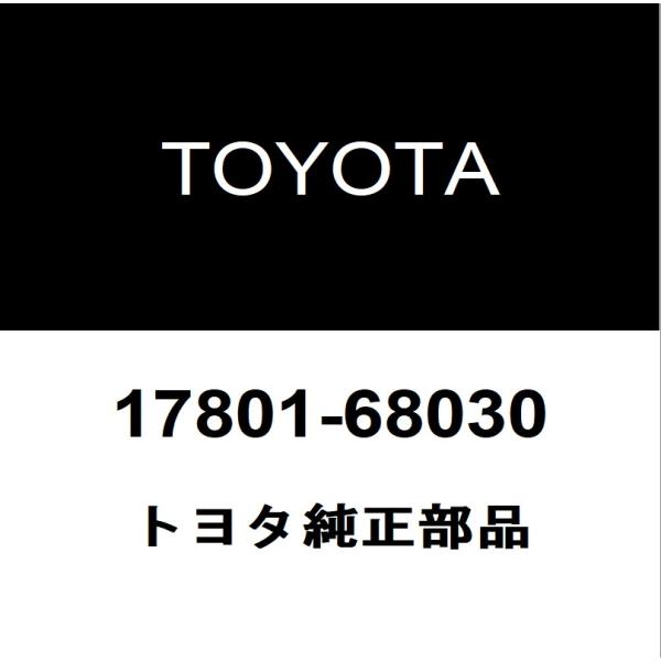 トヨタ純正 ランドクルーザー80 エアーエレメント 17801-68030
