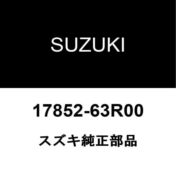 スズキ純正 スペーシアベース ラジエータアッパホース 17852-63R00