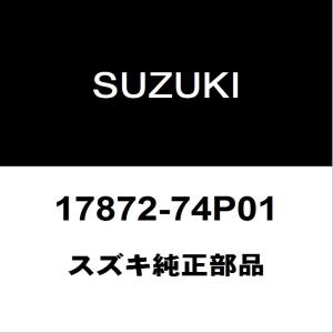 13番のみ』 ラパン用 ヒータインレットのホースのみ 17871-74P01