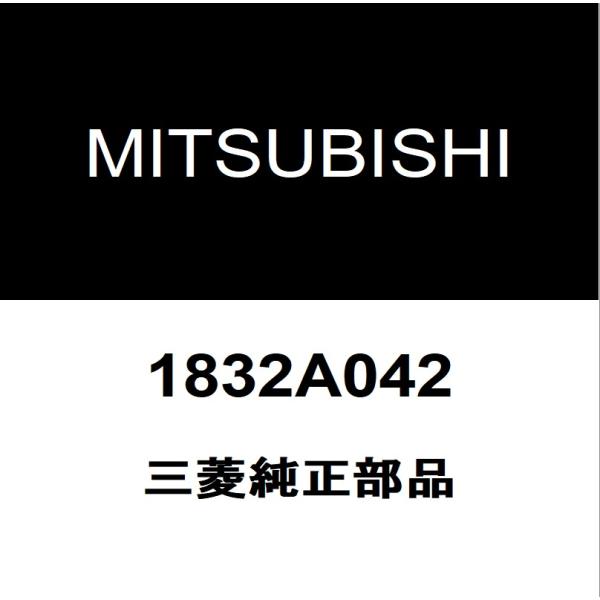 三菱純正 ランサーエポリューション イグニッションコイル 1832A042