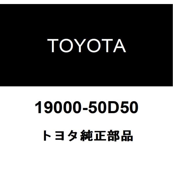 トヨタ純正 パーシャル エンジンASSY 19000-50D50