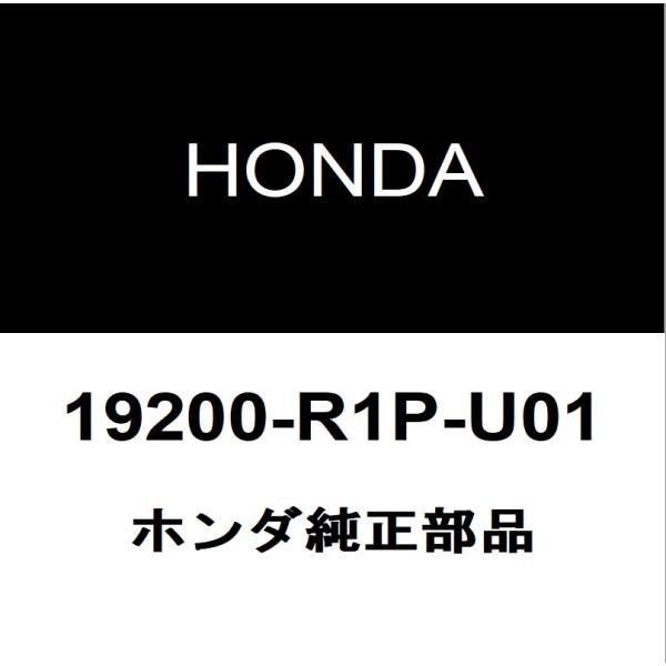 ホンダ純正 ストリーム ウォーターポンプASSY 19200-R1P-U01