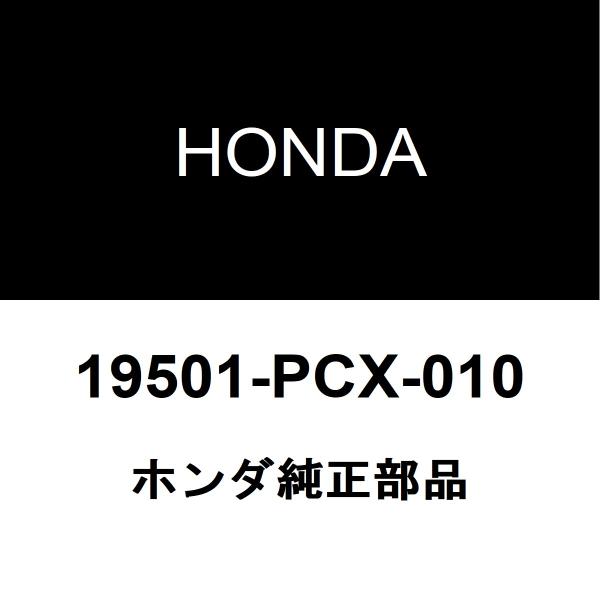 ホンダ純正 S2000 ラジエータアッパホース 19501-PCX-010