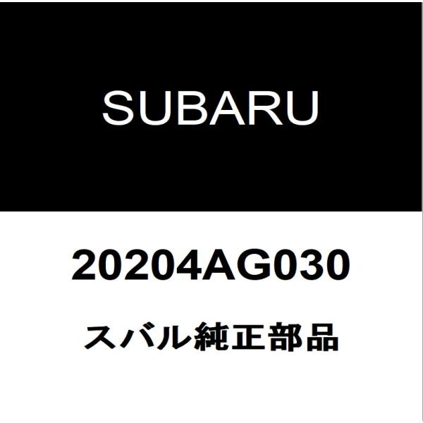 スバル純正 XV ロワアームブッシュ 20204AG030