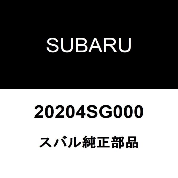 スバル純正 XV ロワアームブッシュ 20204SG000
