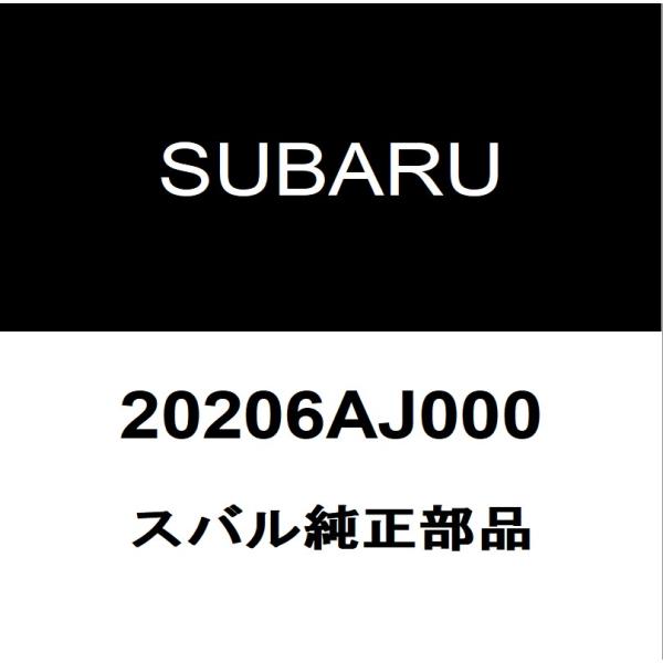 スバル純正 WRX ロワボールジョイントASSY 20206AJ000