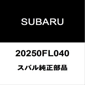 スバル純正 レヴォーグ リアサスペンションアームRH/LH 20250FL040