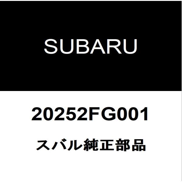 スバル純正 WRX リアサスペンションアームRH 20252FG001