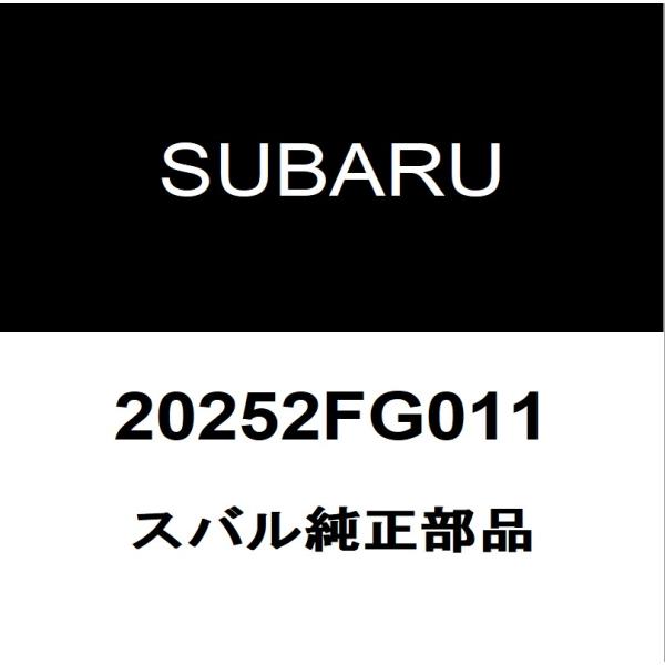 スバル純正 WRX リアサスペンションアームLH 20252FG011