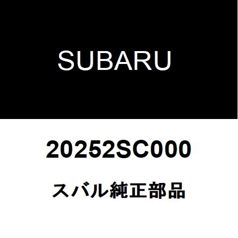 スバル純正 フォレスター リアサスペンションアームRH 20252SC000