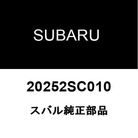 スバル純正 フォレスター リアサスペンションアームLH 20252SC010