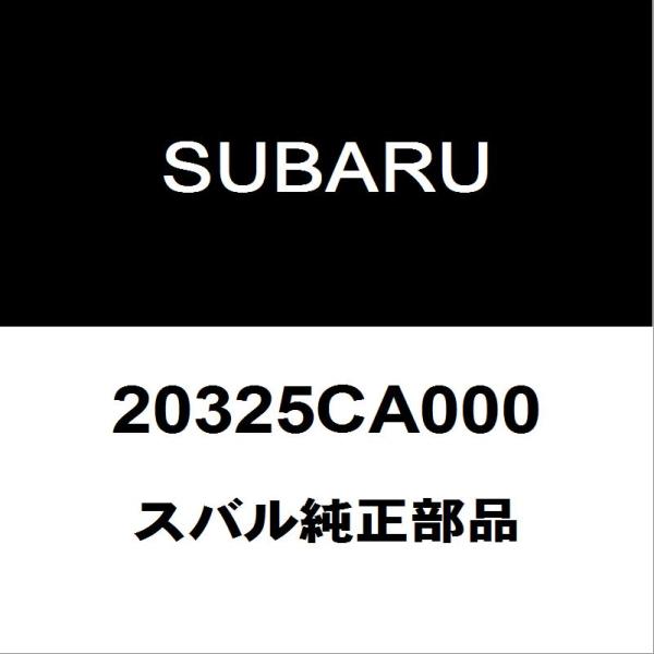 スバル純正 BRZ フロントコイルスプリングシートRH/LH 20325CA000