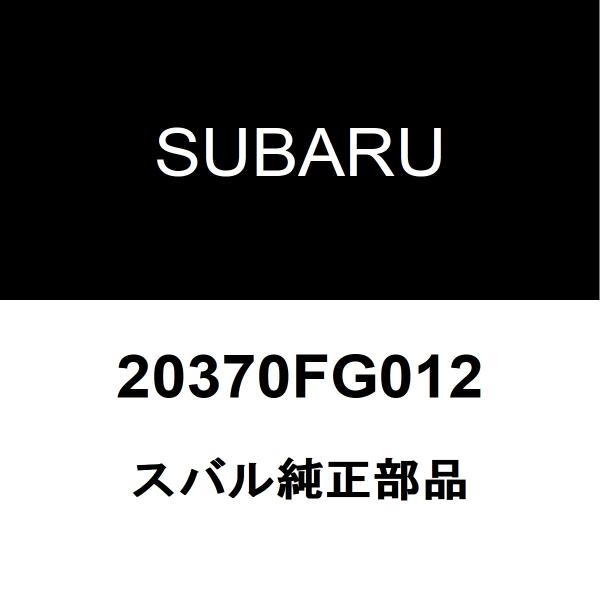 スバル純正 インプレッサG4 リアショックアッパーマウントRH/LH 20370FG012