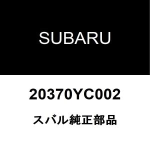 スバル純正 エクシーガ リアショックアッパーマウントRH/LH 20370YC002｜hexstore