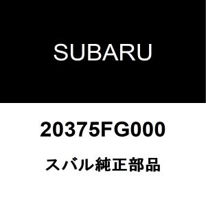 スバル純正 エクシーガ リアコイルスプリングシートRH/LH 20375FG000｜hexstore