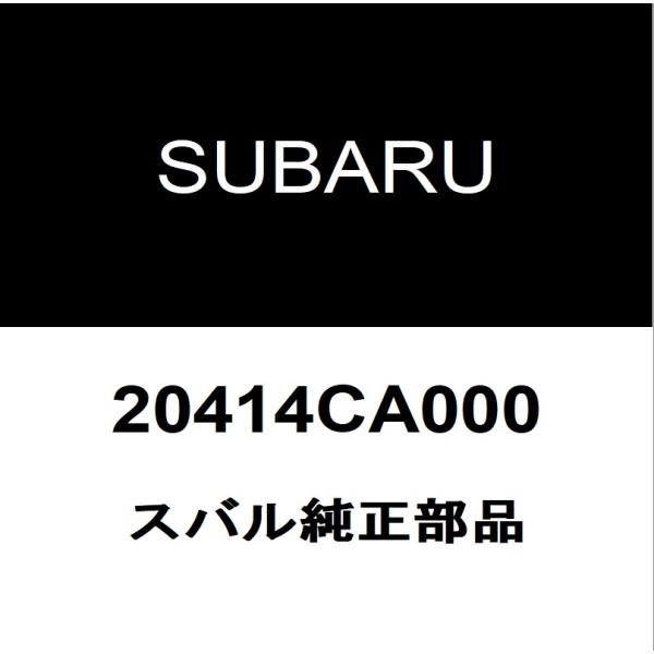 スバル純正  フロントスタビライザーブッシュインナ 20414CA000
