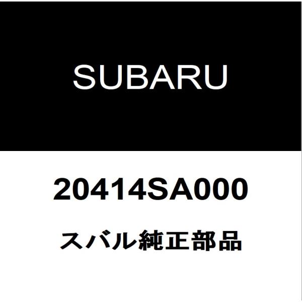 スバル純正  フロントスタビライザーブッシュインナ 20414SA000