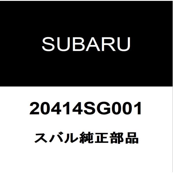 スバル純正 XV フロントスタビライザーブッシュインナ 20414SG001