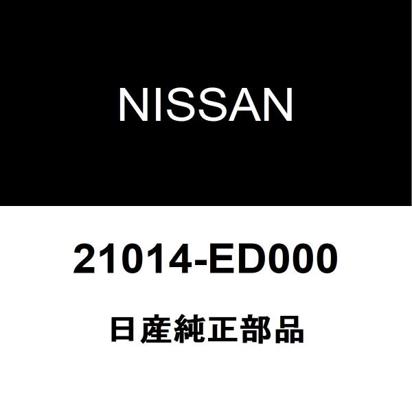 日産純正 AD ウォーターポンプガスケット 21014-ED000