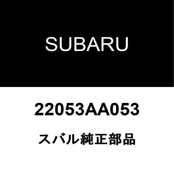 スバル純正 エクシーガ クランクカクセンサー 22053AA053