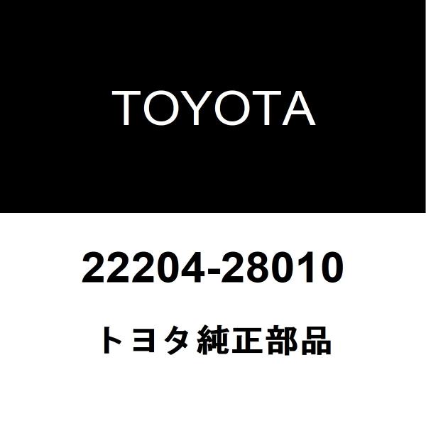 トヨタ純正 ジャパンタクシー エアーフロメーター 22204-28010