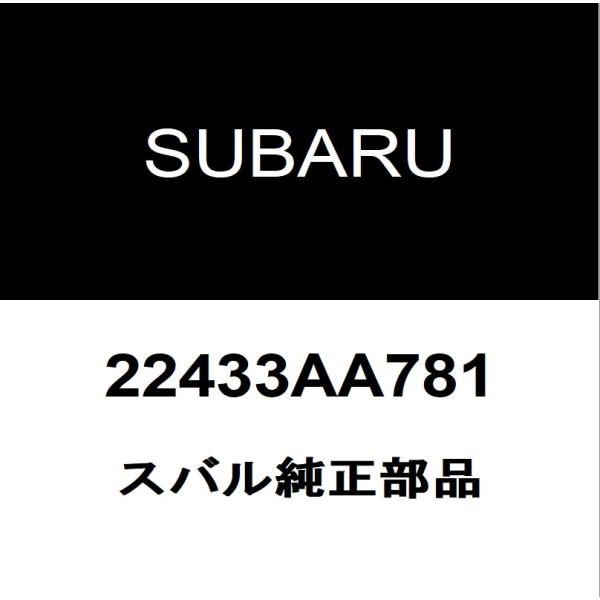 スバル純正 XV イグニッションコイル 22433AA781
