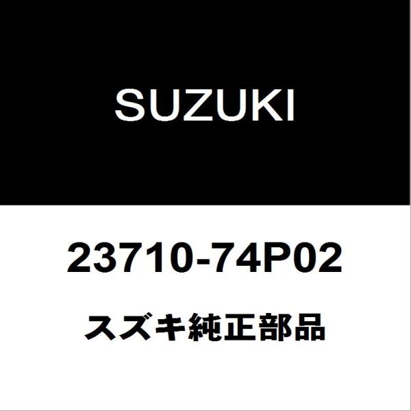 スズキ純正 アルト クラッチワイヤー 23710-74P02（23710-74P03）