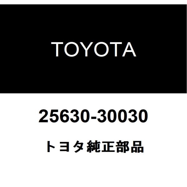 トヨタ純正 EGR バルブASSY NO.2 25630-30030