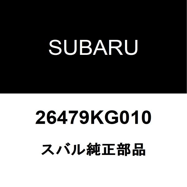 スバル純正 R1 ブレーキマスターシリンダーキット 26479KG010