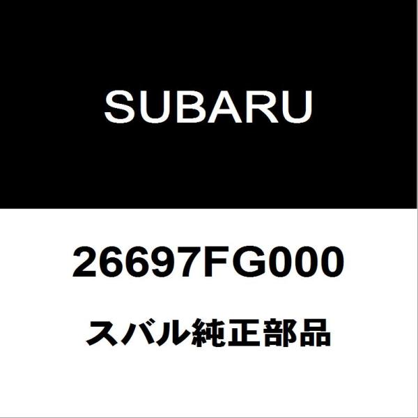 スバル純正 BRZ リアキャリパーシールキット 26697FG000