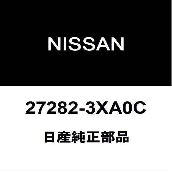 日産純正 NV350キャラバン クーラーエキスパンションバルブ 27282-3XA0C