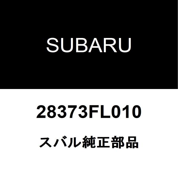 スバル純正 XV フロントホイルベアリング（インナOR1コシキ） 28373FL010