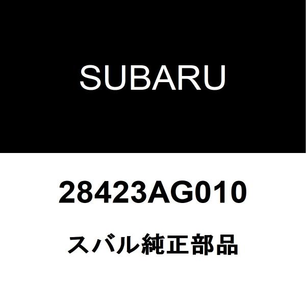 スバル純正 レガシィ アウトバック リアドライブシャフトブーツキット 28423AG010