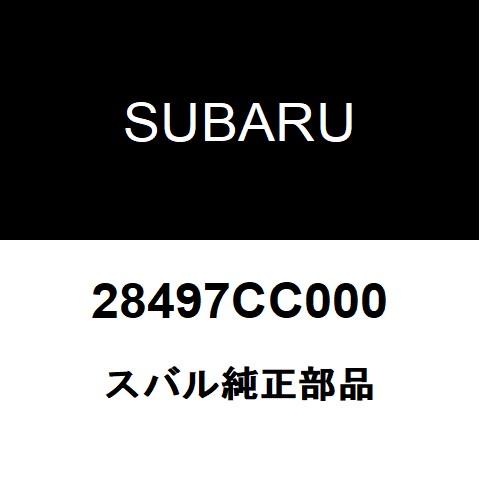 スバル純正 BRZ リアドライブシャフトブーツキット 28497CC000