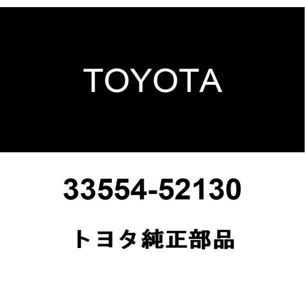 トヨタ純正 シフトロック レリーズボタン カバー 33554-52130