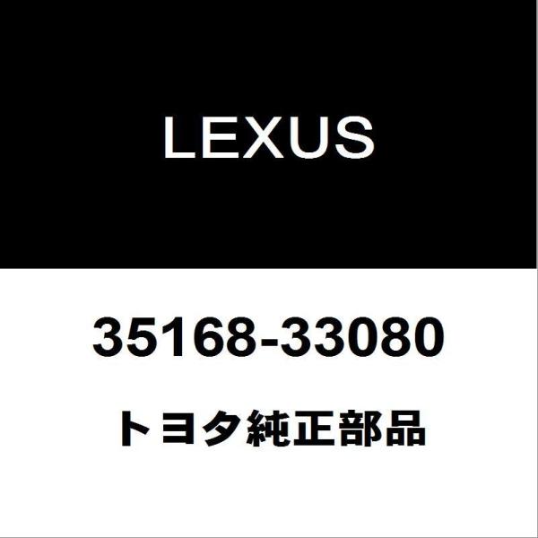 レクサス トヨタ純正 RX ミッションオイルパンガスケット 35168-33080