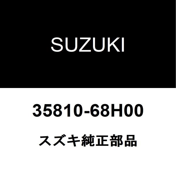 スズキ純正 エブリイ ハイマウントストップランプASSY 35810-68H00