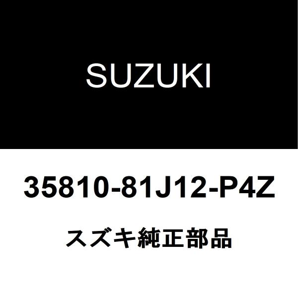 スズキ純正 MRワゴン ハイマウントストップランプASSY 35810-81J12-P4Z