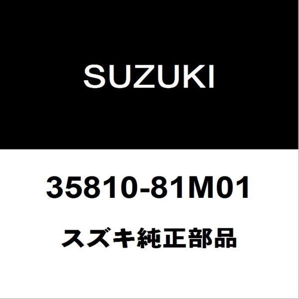 スズキ純正 ワゴンR ハイマウントストップランプASSY 35810-81M01