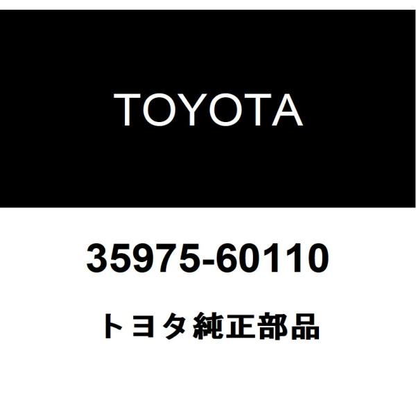 トヨタ純正 ポジションインジケータ スライドカバー 35975-60110