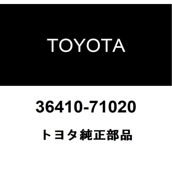 トヨタ純正 トランスファシフト アクチュエータASSY 36410-71020