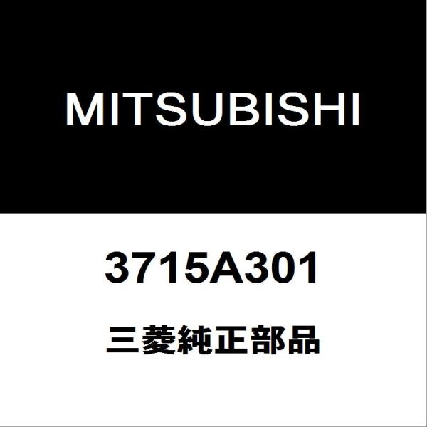 三菱純正 デリカD:5 リアドライブシャフトASSY LH 3715A301